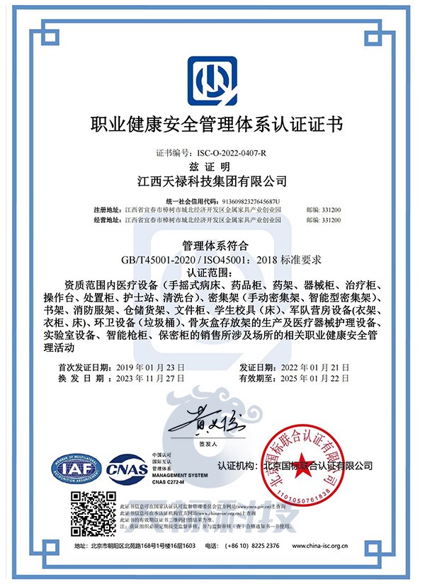 ISO 450012018职业健康安全管理体系认证证书